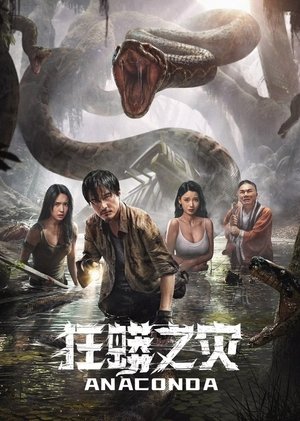 Anaconda Cursed Jungle