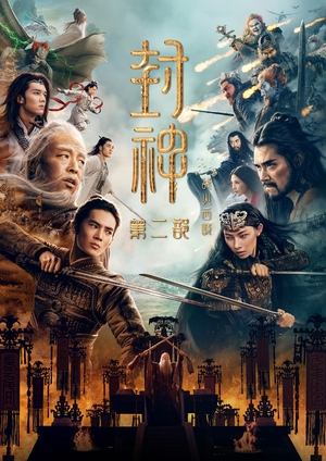 Creation of the Gods 2: Demon Force