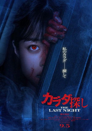 Re Member : THE LAST NIGHT